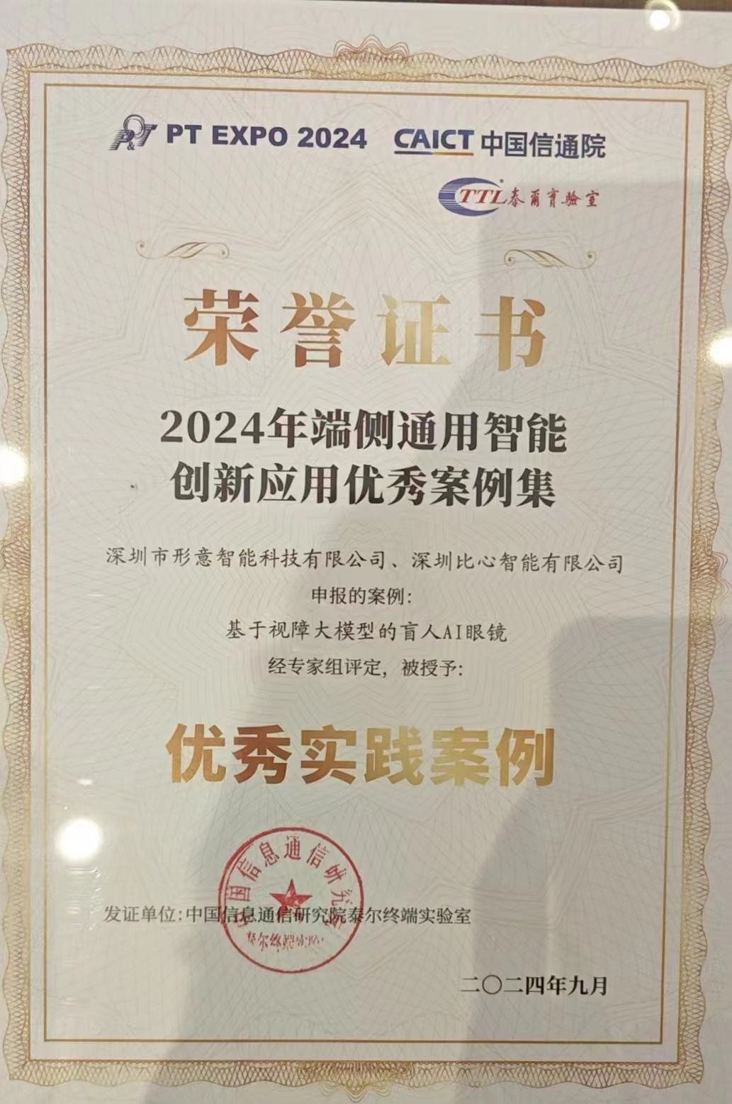国家工信部优秀项目奖
