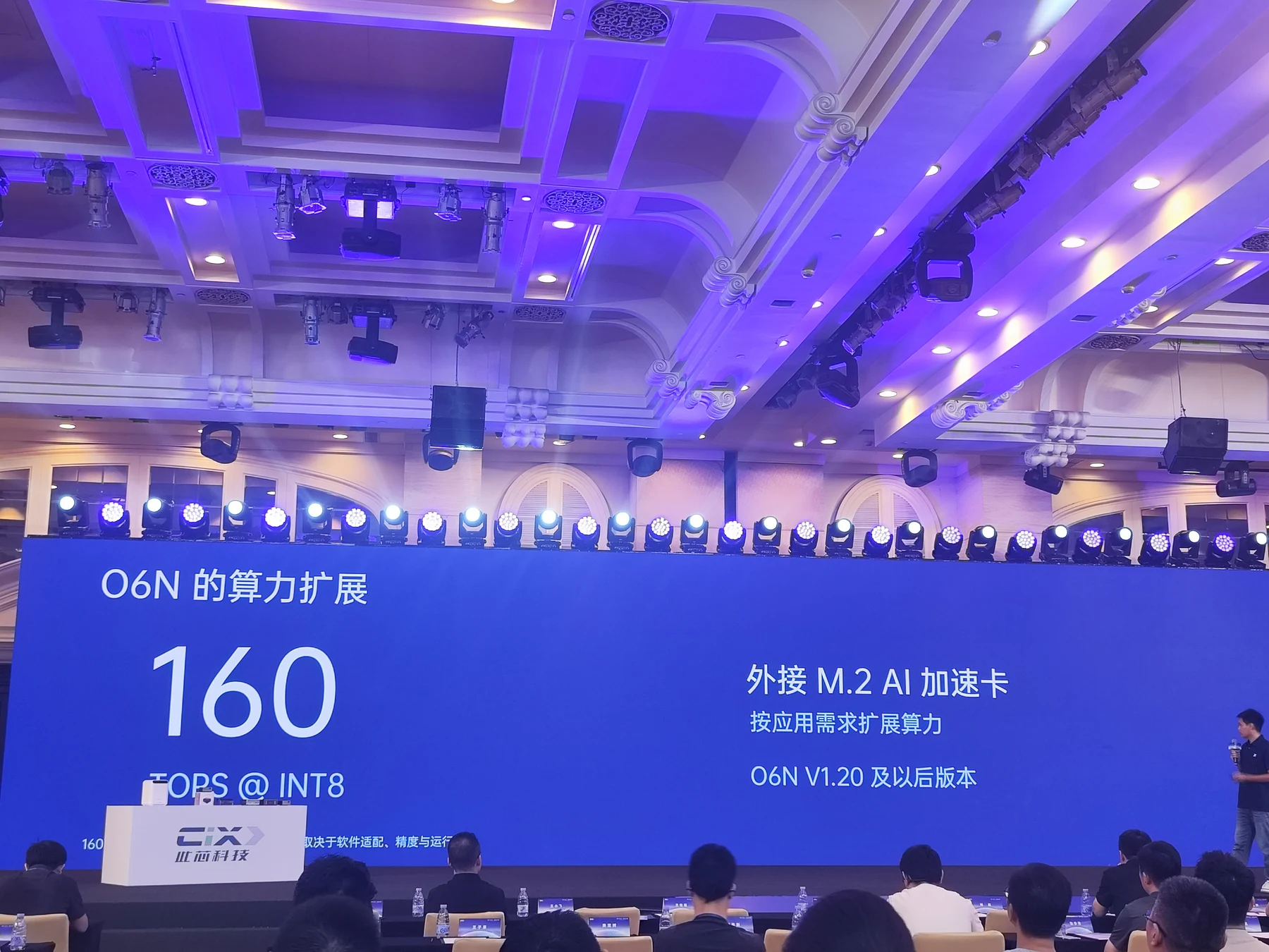 瑞莎 O6N 的算力扩展演讲画面