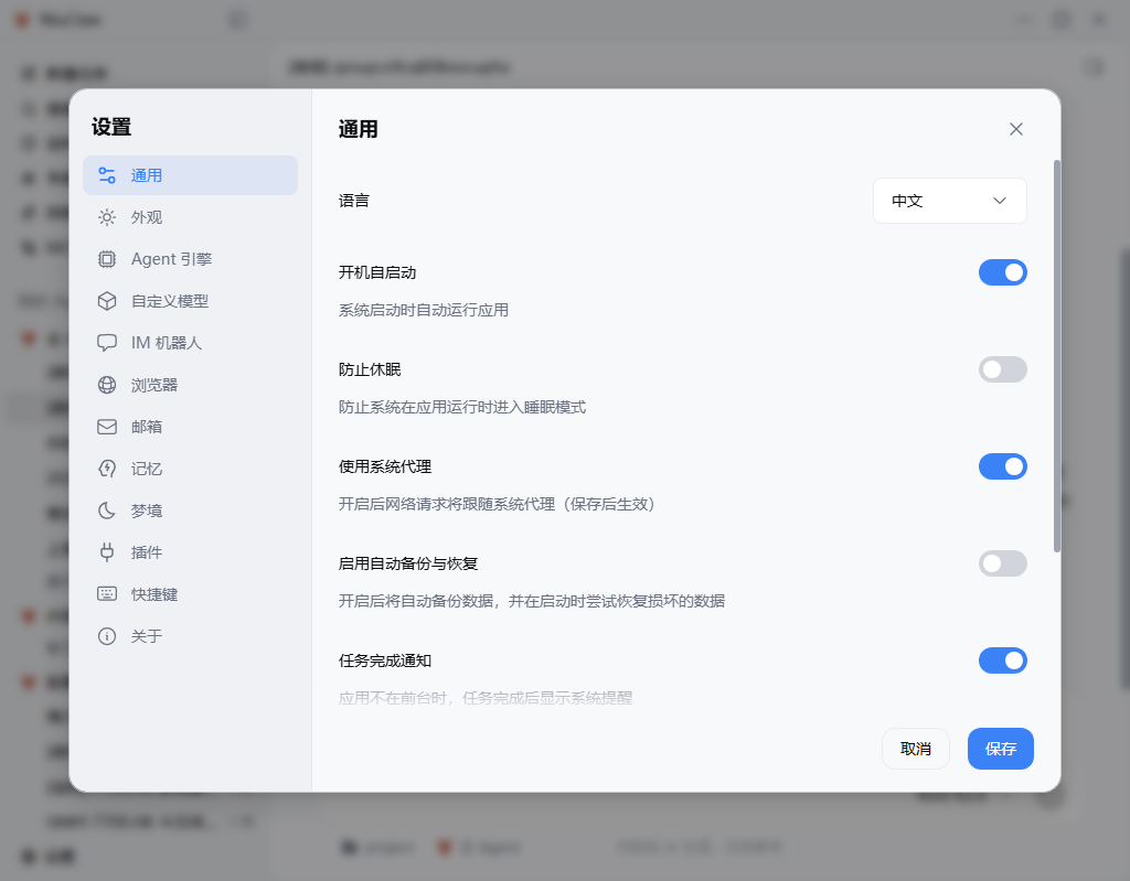设置 · 通用