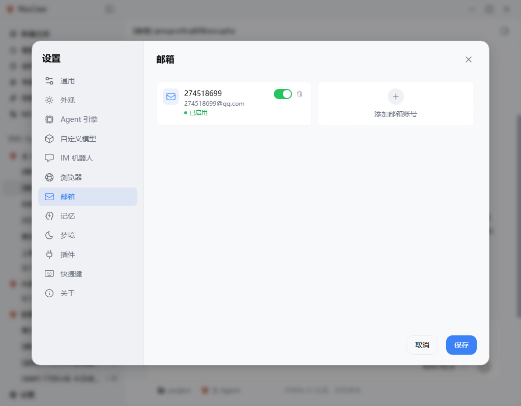 邮箱账号管理