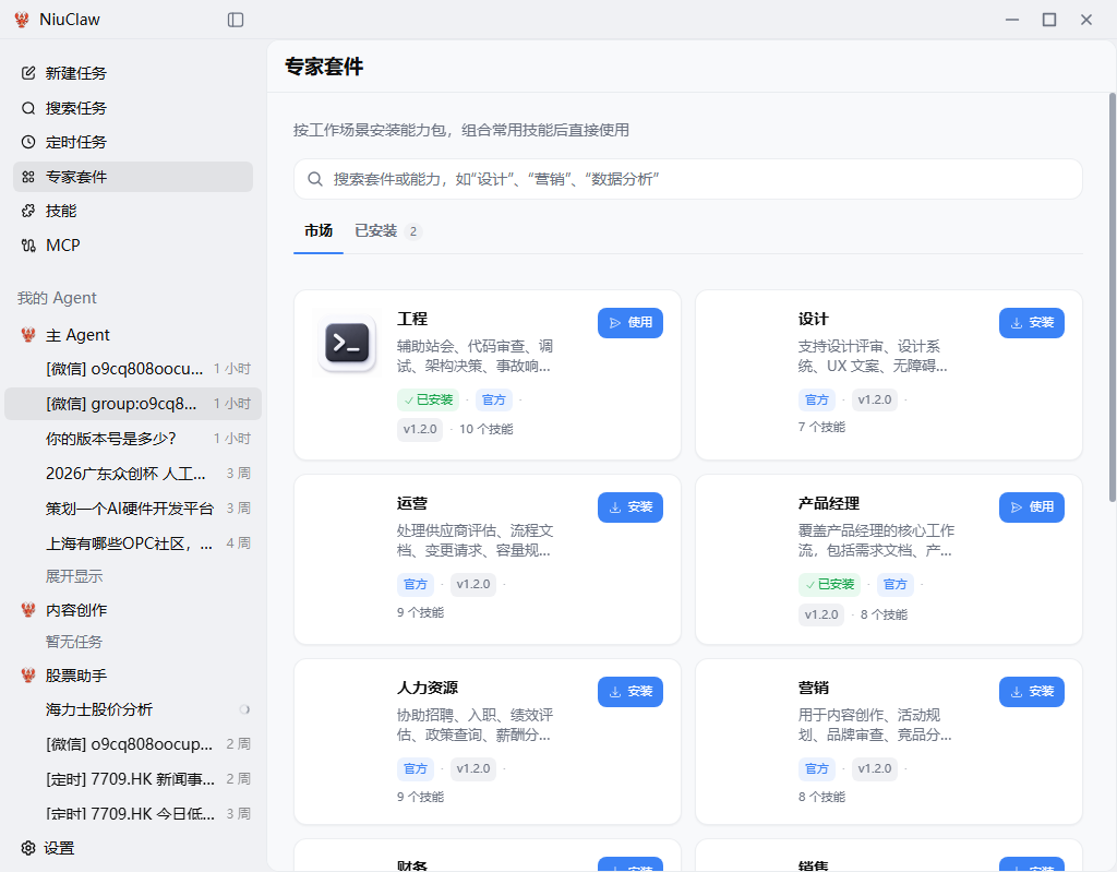 专家套件市场:按场景安装能力包