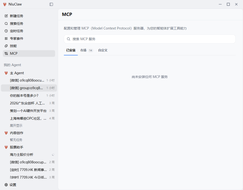 MCP:已安装 / 市场 / 自定义