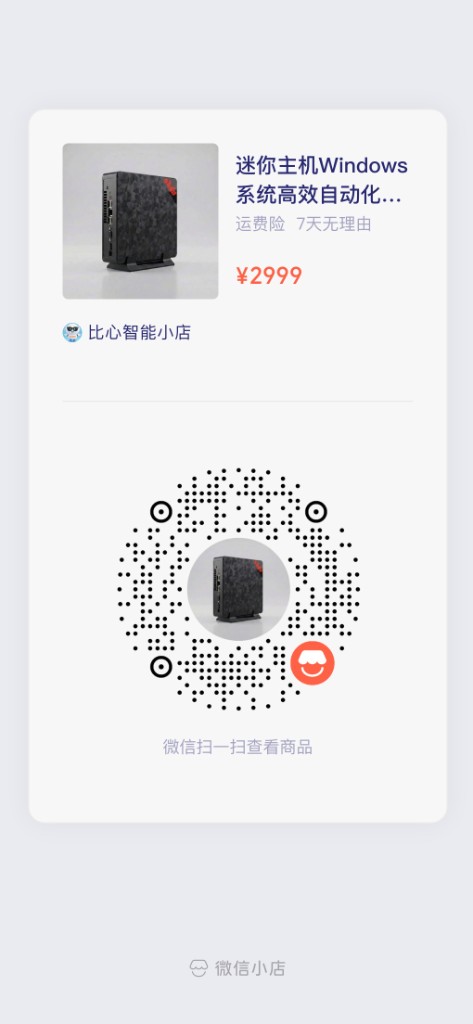 微信扫码查看商品