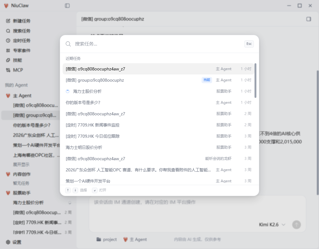 搜索任务弹层