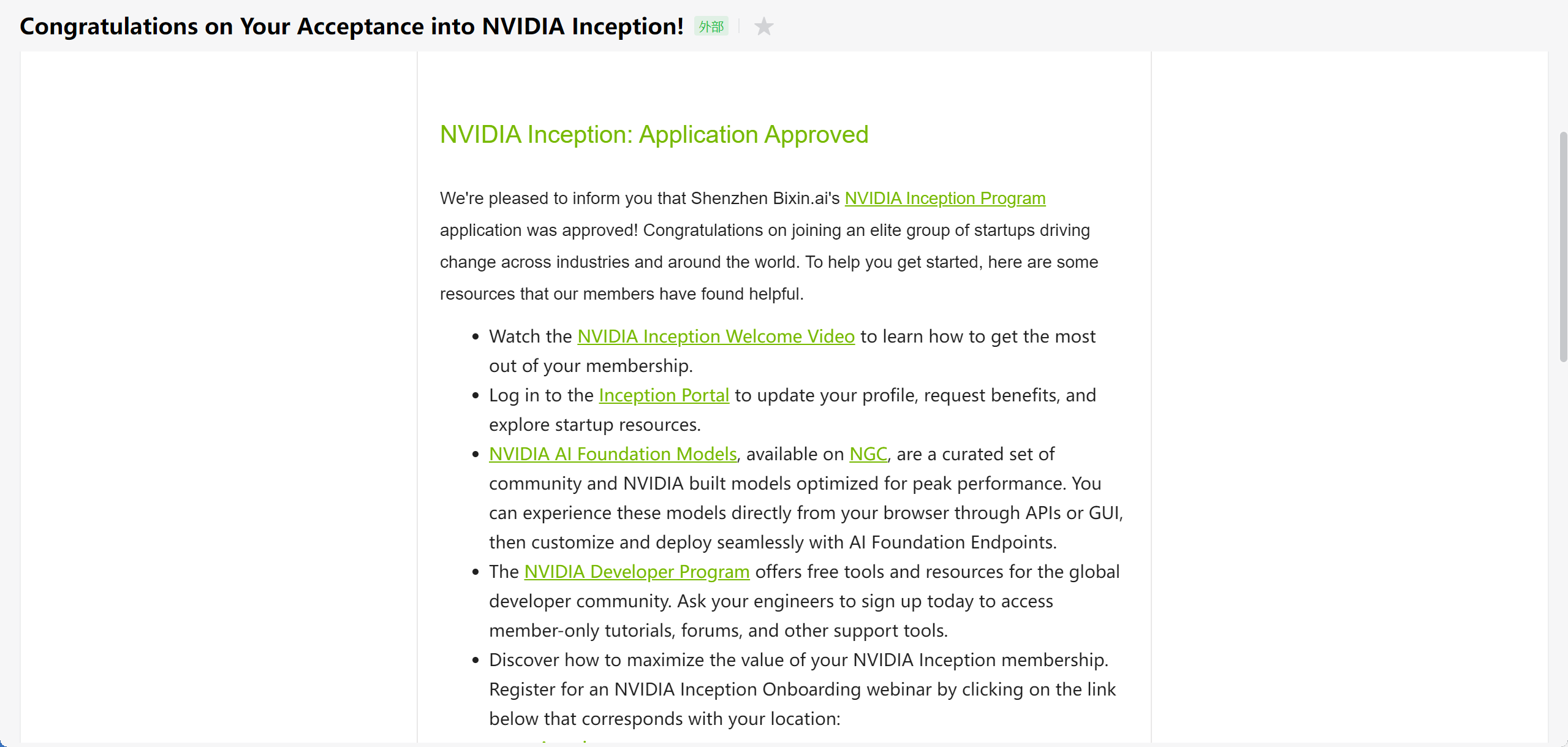 NVIDIA Inception 计划