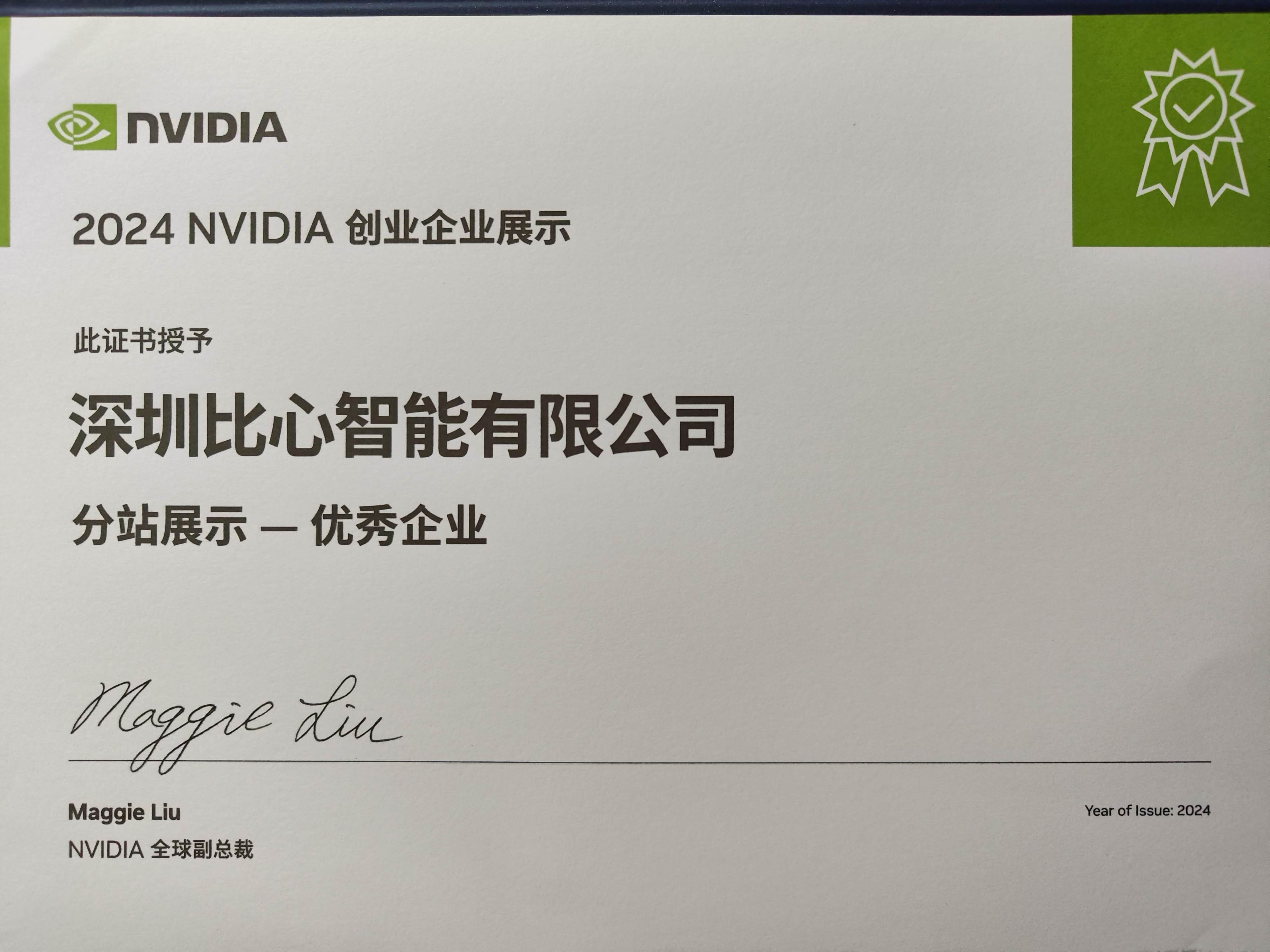 英伟达优秀创业企业